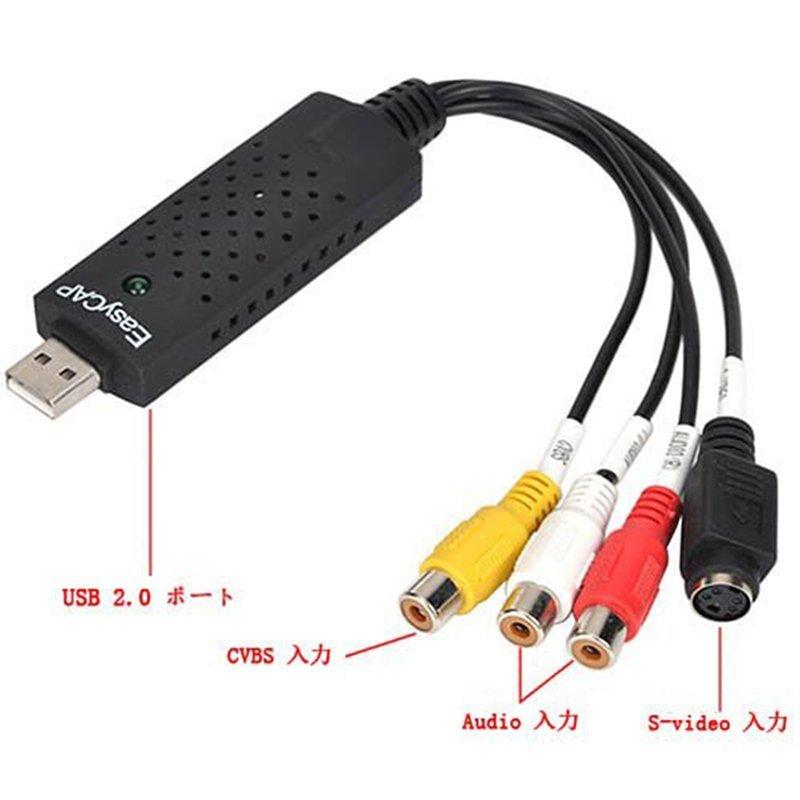 USB2.0接続 キャプチャーボード ビデオキャプチャー S端子 USB2.0接続 キャプチャーボード ビデオキャプチャー S端子