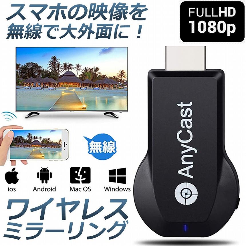 AnyCast 2.4G ワイヤレス ディスプレイアダプター ドングル ドングル