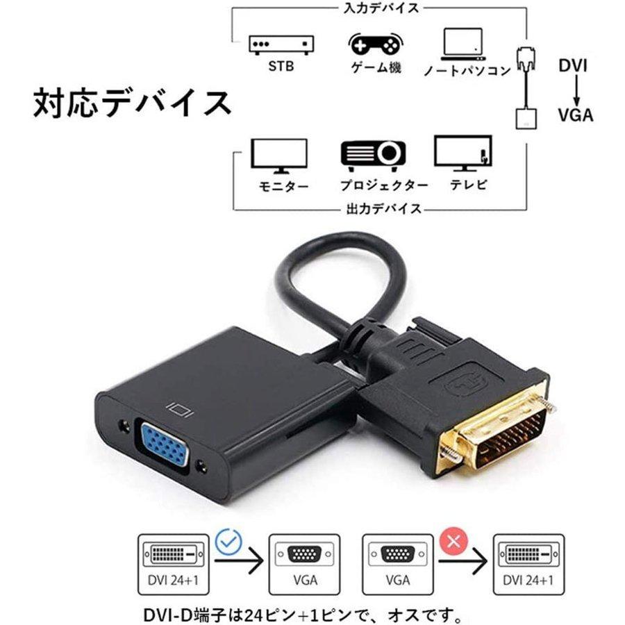 DVI to VGA 変換アダプタ DVIオス to VGAメス変換 DVIデジタル信号変換 1080p対応 24+1 DVI D 変換 金メッキコネ 送料無料｜mirainet｜04