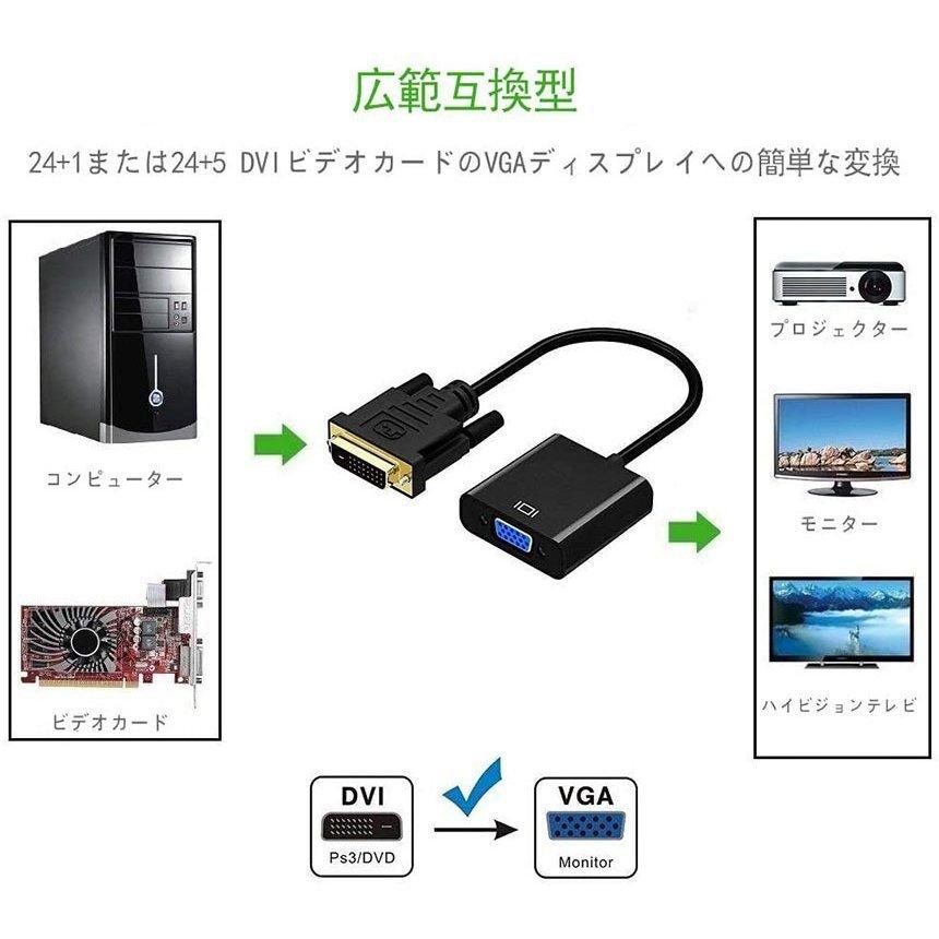 DVI to VGA 変換アダプタ DVIオス to VGAメス変換 DVIデジタル信号変換 1080p対応 24+1 DVI D 変換 金メッキコネ 送料無料｜mirainet｜05