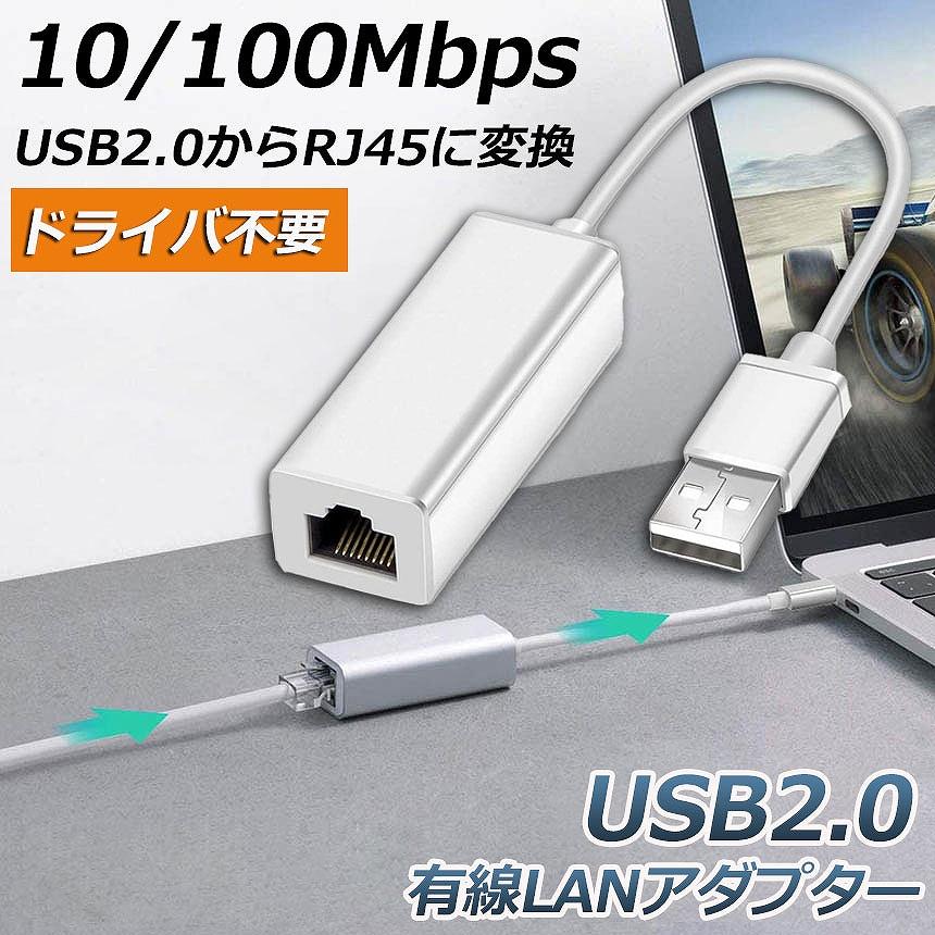 USB2.0 有線LAN アダプター 100 10Mbps USB to RJ45 ランアダプター
