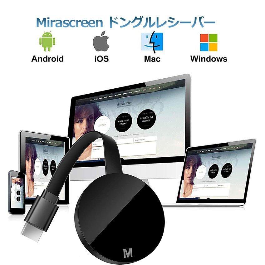HDMI ミラキャスト ドングルレシーバー Wifiディスプレイ ドングル