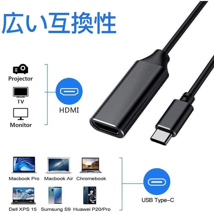 USB Type C to HDMI 変換アダプタ USB-C HDMI 変換ケーブル 4Kビデオ対応 設定不要 ディスプレイ アダプタ HDMI 変換 コネクタ DP HDMI 送料無料｜mirainet｜06