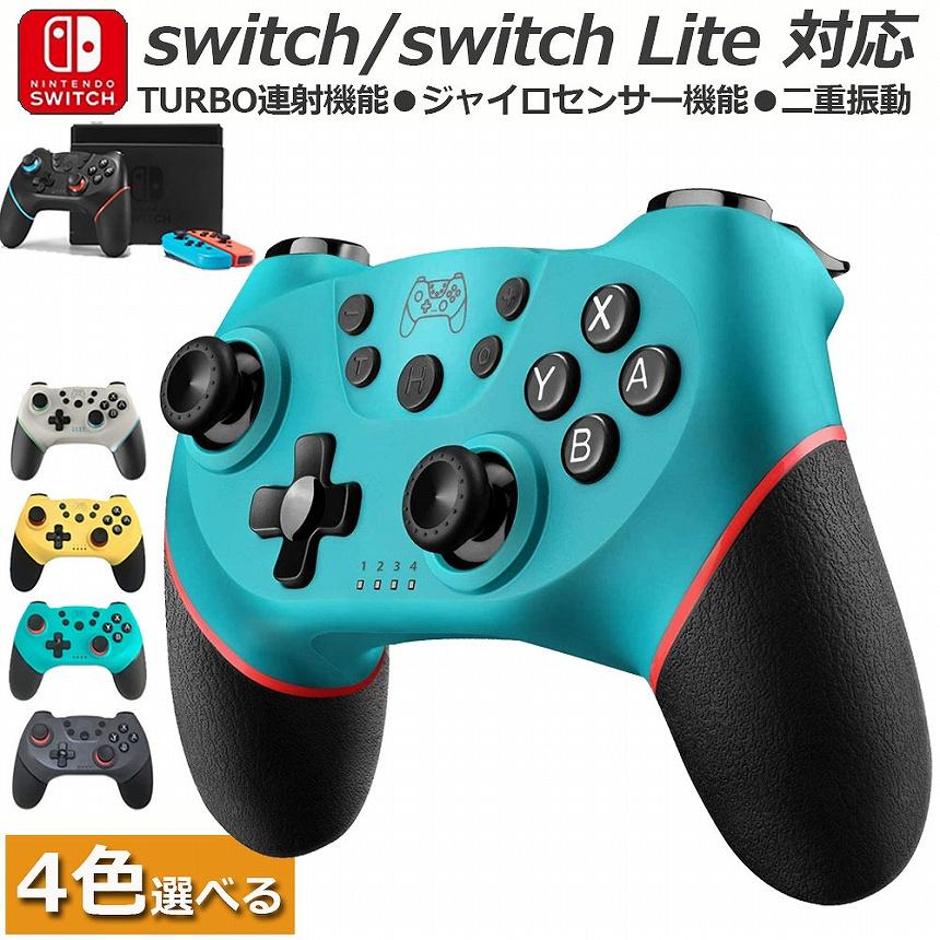 Switch コントローラー スイッチ コントローラー ワイヤレス プロコン Bluetooth 最新バージョン対応 6軸ジャイロセンサー搭載 TURBO連射機能 HD振動 送料無料 : b07-88a : 未来ネット - 通販 - Yahoo!ショッピング Switch コントローラー スイッチ コントローラー ワイヤレス プロコン Bluetooth 最新バージョン対応 6軸ジャイロセンサー搭載 TURBO連射機能 HD振動 送料無料 : b07-88a : 未来ネット - 通販 - Yahoo!ショッピング