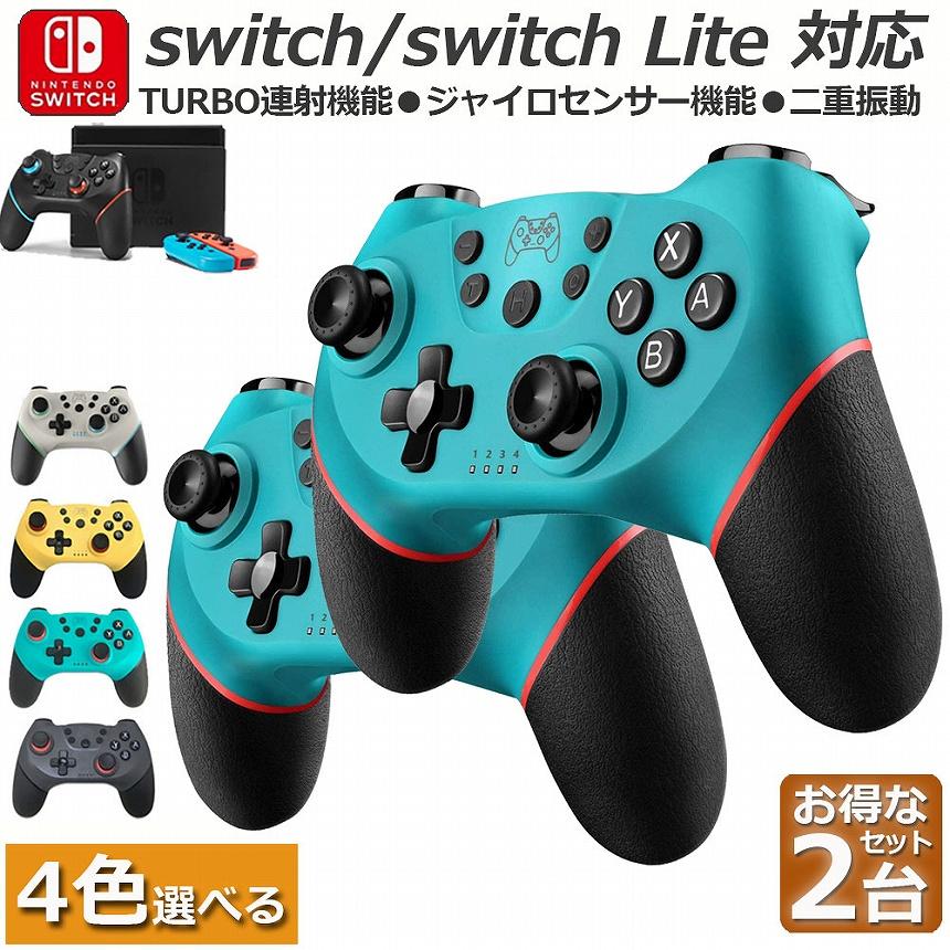 Switch コントローラー 2台セットスイッチ コントローラー ワイヤレス プロコン 6軸ジャイロセンサー搭載 TURBO連射機能 HD振動 送料無料 Switch コントローラー 2台セットスイッチ コントローラー ワイヤレス プロコン 6軸ジャイロセンサー搭載 TURBO連射機能 HD振動 送料無料