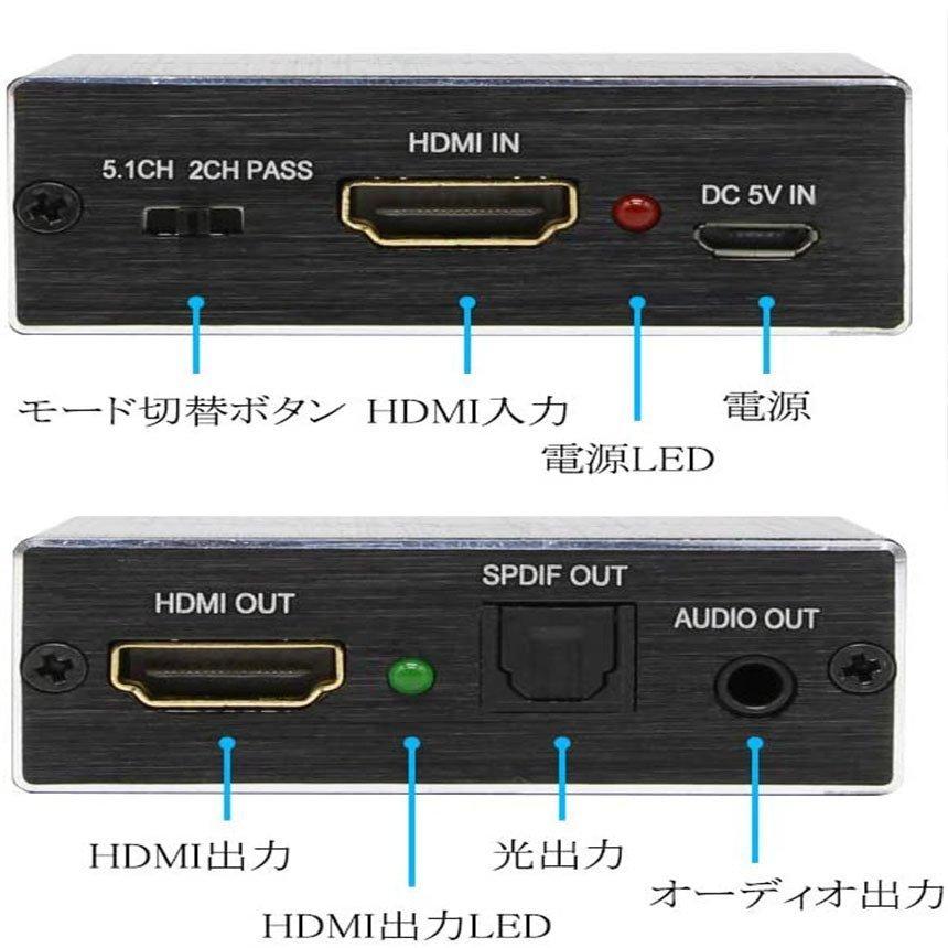 HDMI音声分離 デジタル オーディオ分離器 (HDMI→HDMI + 光デジタル SPDIF +Audio) 4Kx2K 3D 3種類 音声 送料無料｜mirainet｜06