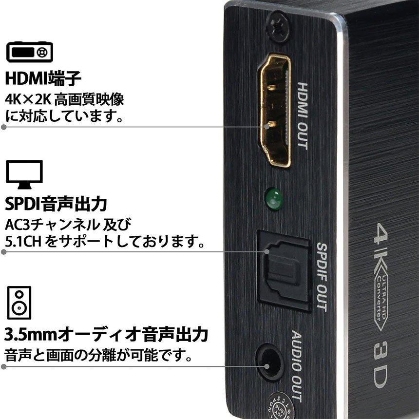 HDMI音声分離 デジタル オーディオ分離器 (HDMI→HDMI + 光デジタル SPDIF +Audio) 4Kx2K 3D 3種類 音声 送料無料｜mirainet｜07