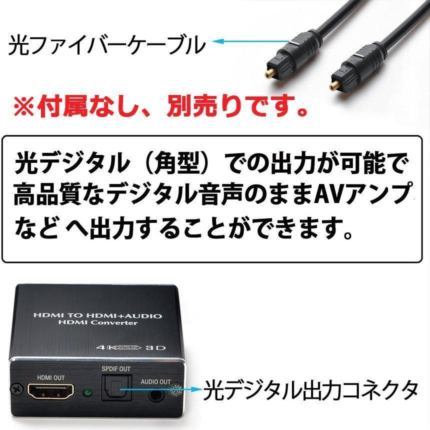 HDMI音声分離 デジタル オーディオ分離器 (HDMI→HDMI + 光デジタル