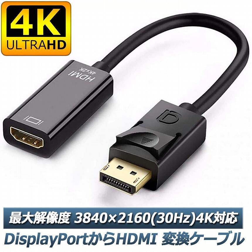 DisplayPort HDMI変換アダプター 4K解像度対応 ディスプレイポート to HDMI 変換コネクター DP HDMI 変換 ケーブル  送料無料｜mirainet｜02