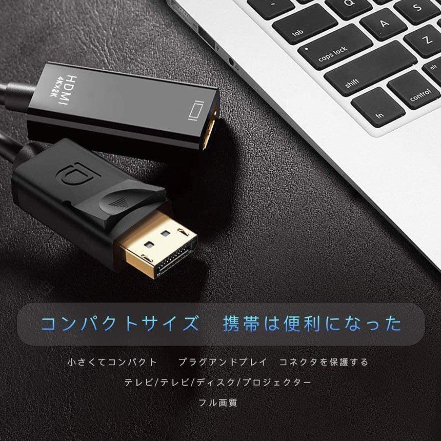 DisplayPort HDMI変換アダプター 4K解像度対応 ディスプレイポート to HDMI 変換コネクター DP HDMI 変換 ケーブル  送料無料｜mirainet｜08
