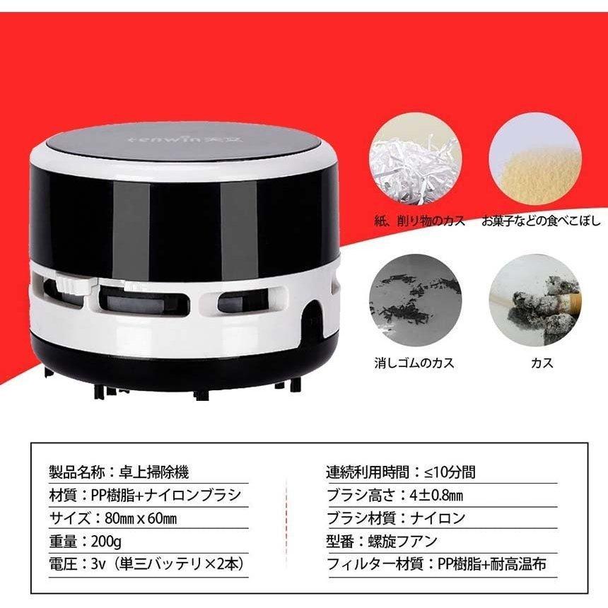 掃除機 卓上クリーナー 卓上そうじ機 ミニ掃除機 電池式 消しゴムかす コンピュータキーボード ゴミやホコリ 食べこぼし 送料無料｜mirainet｜14