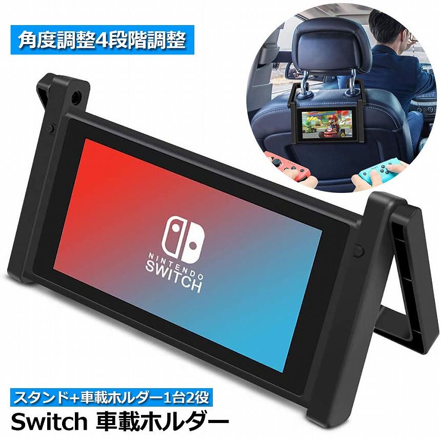 Nintendo Switch 車載ホルダー スタンド1台2役 車内 卓上 任天堂 2WAY ヘッドレスト固定 後部座席 簡単取付 折りたたみ式 送料無料|mirainet|02