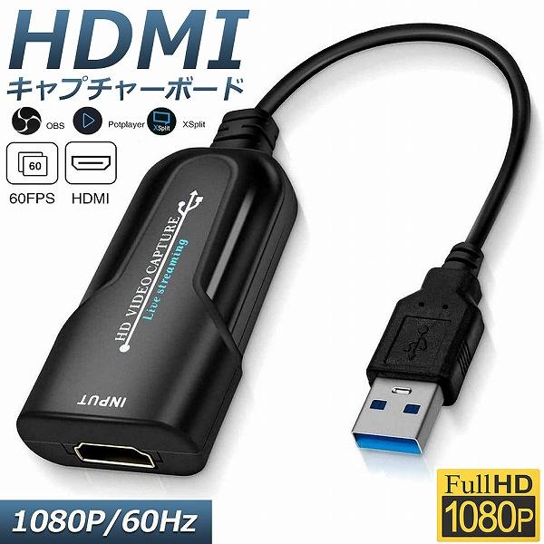 HDMI ビデオキャプチャカード 1080p 60fps 録画 キャプチャーガード 録画 配信用、HDMI キャプチャー ビデオキャプチャ