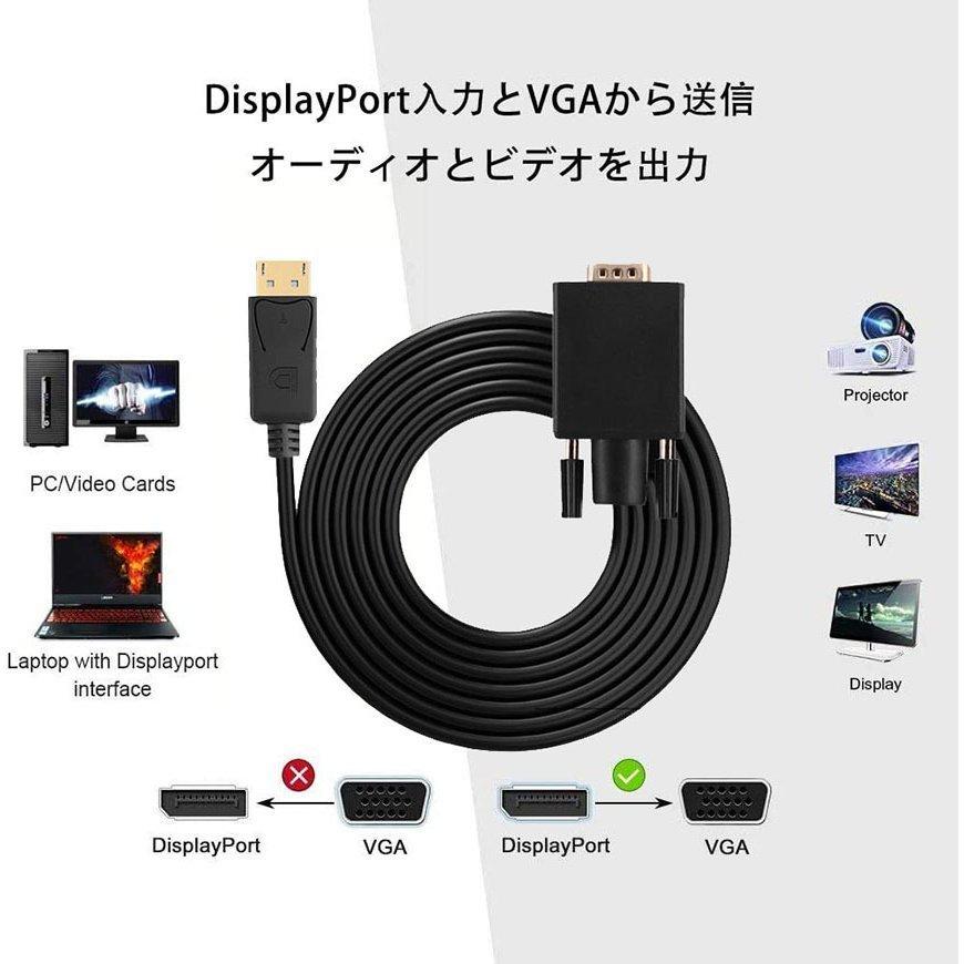 DisplayPort VGA変換 ケーブル DP to VGA 変換ケーブル 1.8m 標準 DP-VGA ケーブル 1080P ディスプレイポート 変換 DP VGA 送料無料｜mirainet｜03