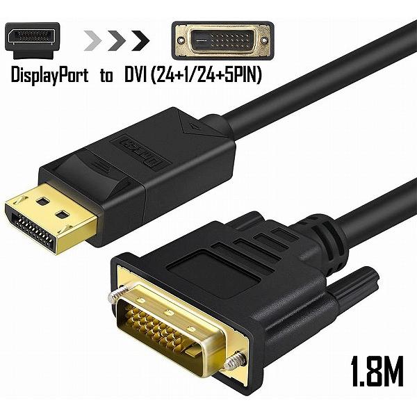 DisplayPort DVI 変換 ケーブル 1.8m ディスプレイポート DVI 変換 DP to DVI(24+1 24+5) オス オス 1080P 60Hz フルHD 金メッキ 送料無料 の商品画像