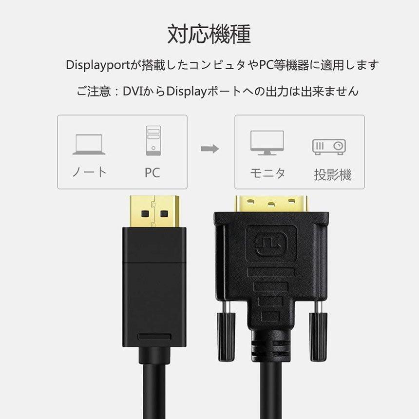 DisplayPort DVI 変換 ケーブル 1.8m ディスプレイポート DP to DVI(24