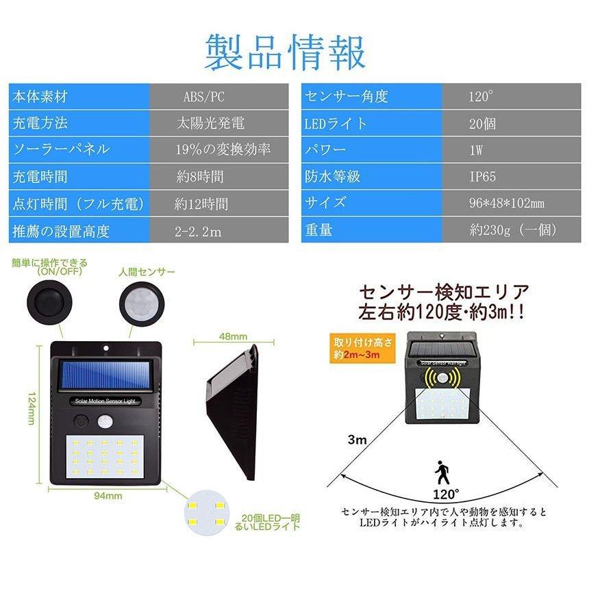 センサーライト 2個セット 20LED 屋外 ソーラーライト 3つ知能モード