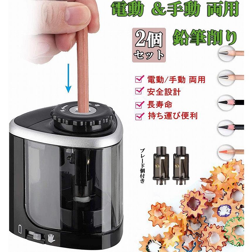 爆買 電動鉛筆削り 2個セット 手動 両用 乾電池式 替え刃付き 持ち運び