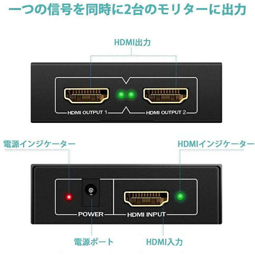 HDMI 分配器 スプリッター 1入力2出力 同時出力 4K 3D 1080P対応 設定