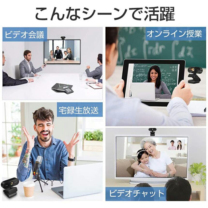 ウェブカメラ 2台セット WEB カメラ マイク内蔵 PC USB 外付け 高画質