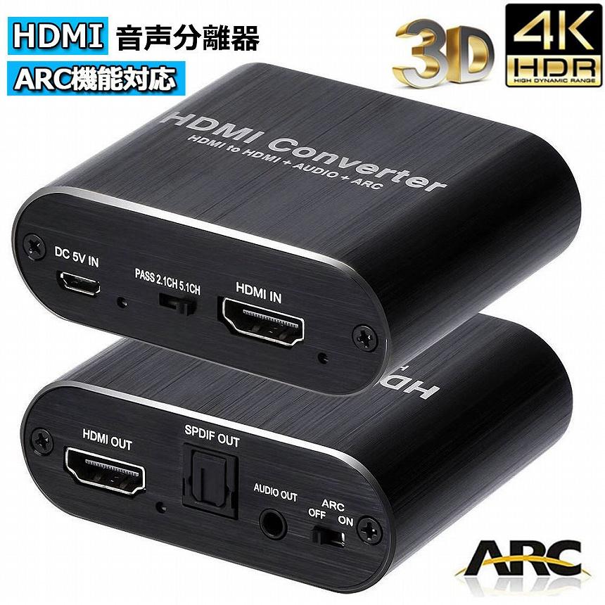 HDMI音声分離器 4K30Hz・3D対応 HDM HDMI音声分離器 信号オーディオ分離器 4Kx2K 30Hz 3D対応 HDMI