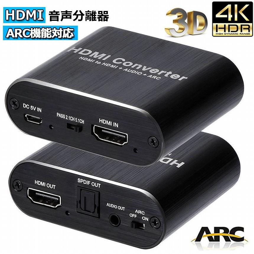 HDMI 音声分離 hdmiデジタルオーディオ分離器  ARC機能 4K*2K@60Hz hdmi 音声 分離 4k PS3/PS4/XBOX/Blu-ray/DVD/HD Player/Apple TV対応 送料無料｜mirainet｜02