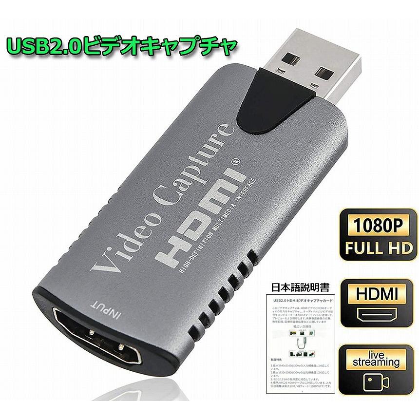 キャプチャーボード ビデオキャプチャー HDMI USB2.0 1080P 4K