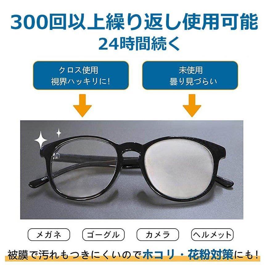 くもり止め クロス 2枚セット メガネ 約300回繰り返し 24時間効果持続 メガネ拭き くり返し使用可能 曇り止め 曇らない マイクロファイバー素材 眼鏡 送料無料｜mirainet｜03