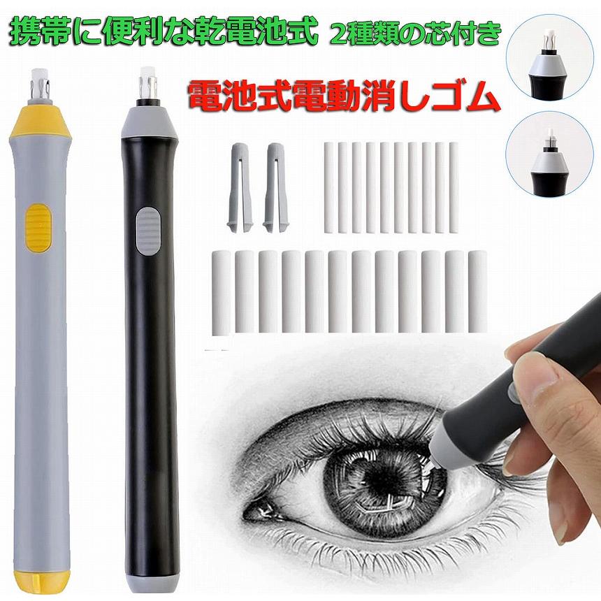 爆買 消しゴム 電動 電池式 ペン型 2色選択 電動字消器 取り換え用