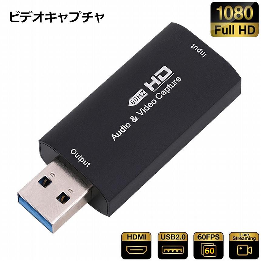 HDMI キャプチャーボード ビデオキャプチャー 60fps フルHD1080P hdmi