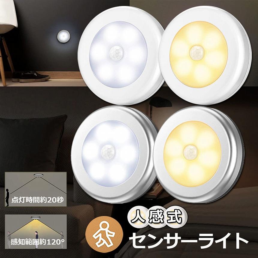 センサーライト人感 1個のみ 電池式 フットライト 小型 LED足元