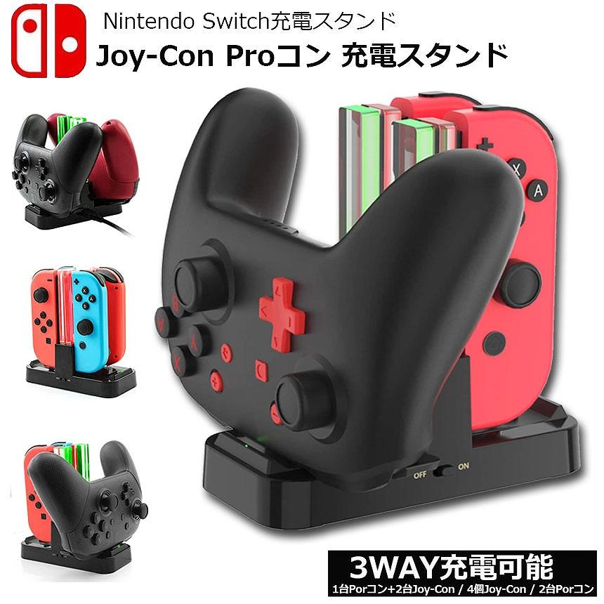 Joy-Con Proコン コントローラー 充電 スタンド Nintendo Switch