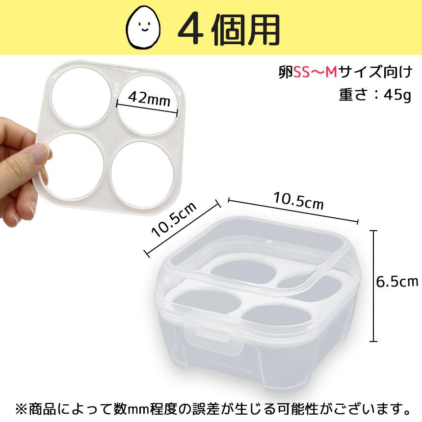 卵ケース エッグホルダー 4個入り たまごケース 卵入れ 半透明 エッグ