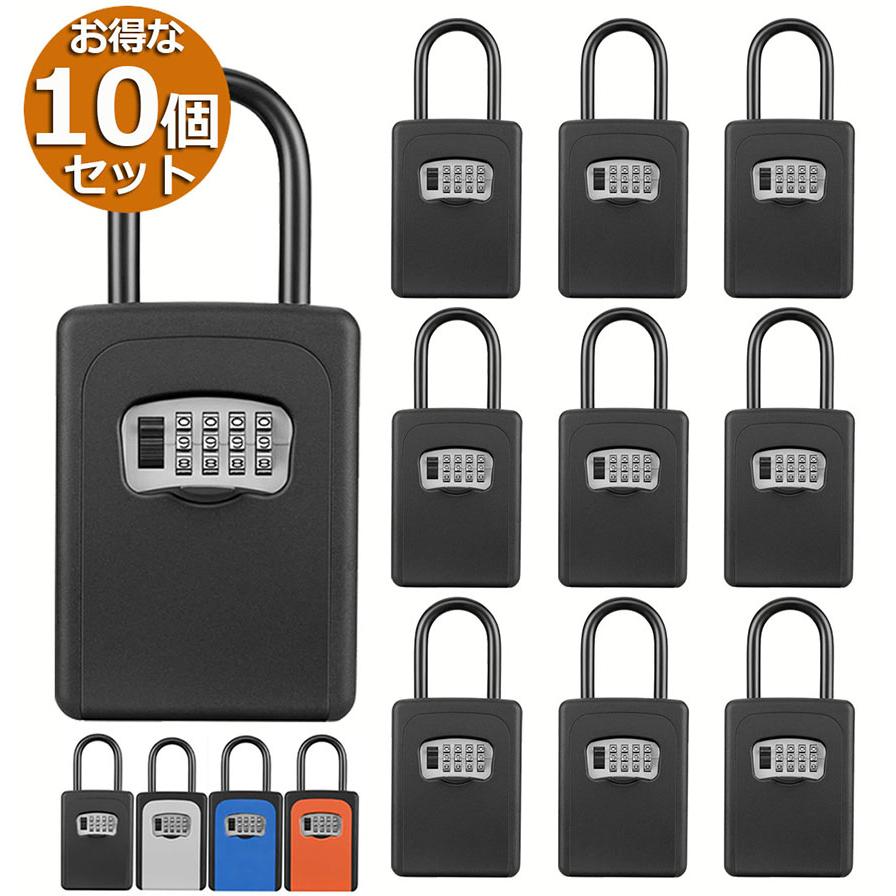 キーボックス 10個セット セキュリティキーボックス 鍵共有 屋外