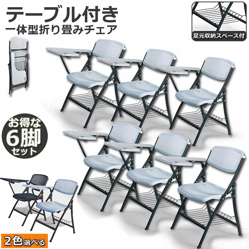 折りたたみ椅子 6脚セット テーブル 付き 折りたたみチェア 背付き メモ台付き 完成品 会議 パイプ椅子 ミーティングチェア 椅子 チェア 送_4