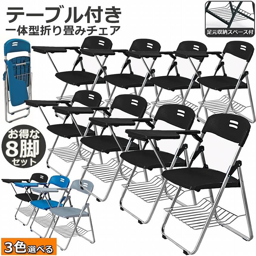 折りたたみ椅子 8脚セット テーブル 付き 完成品 折りたたみチェア 背
