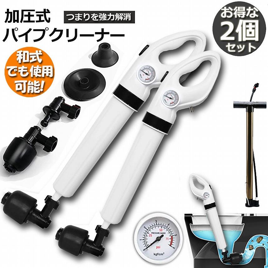パイプクリーナー 2個セット ドレンホースクリーナー 加圧式 パイプの