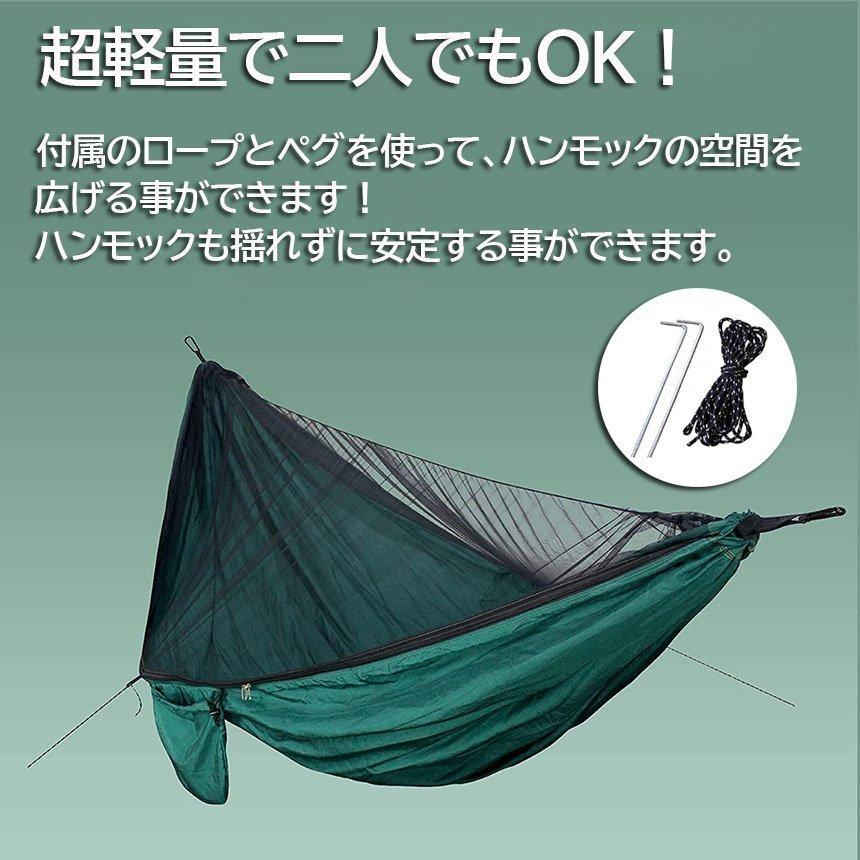 ハンモック 2個セット 蚊帳付き 一体型 かや 虫対策 蚊よけ 吊りキャンプ用品 アウトドア 昼寝 バーベキュー BBQ ロキャンプ 送料無料｜mirainet｜11