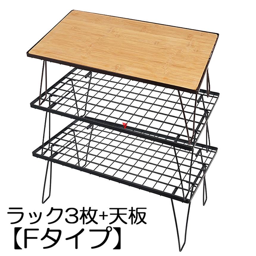爆買 フィールドラック キャンピングラック 折りたたみ 天板 ラック