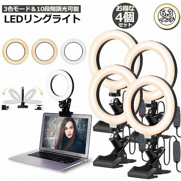 リングライト 4個セット LED USB自撮りライト 6.3インチ 直径16cm zoom