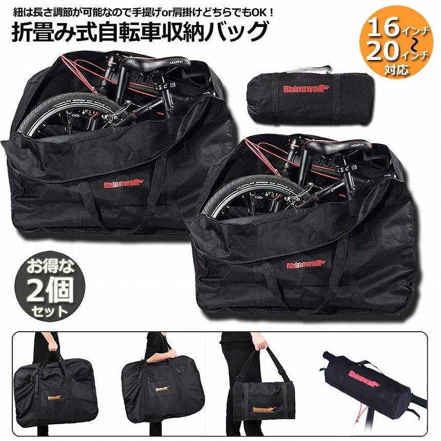 輪行バッグ 2個セット 折りたたみ自転車 収納 バッグ 保管バッグ 自転車収納 16インチから20インチ対応 専用収納付き 輪行袋 自転車 輪行用 送料無料｜mirainet｜02