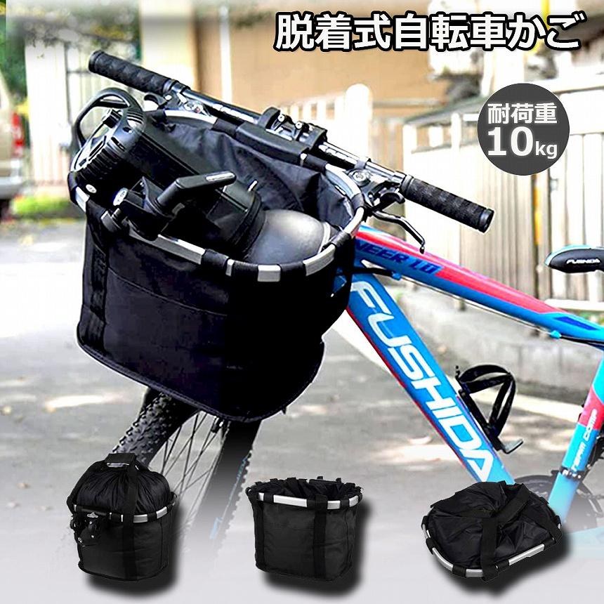 自転車 かご 脱着式 前かご バスケット 折りたたみ 防水 取り付け 簡単