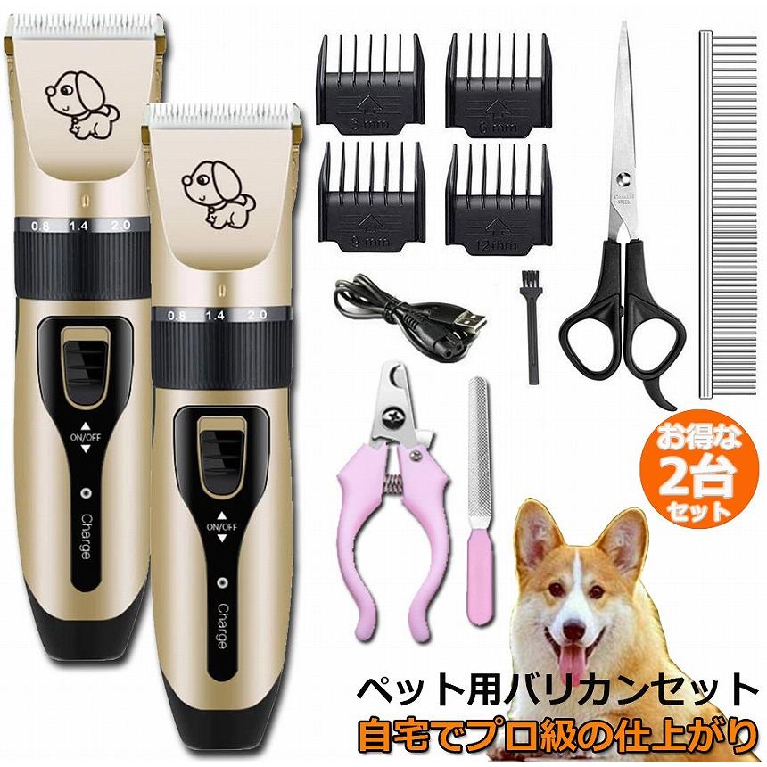 バリカン 2個セットペット用 犬用バリカン 猫用バリカン プロ用 家庭用