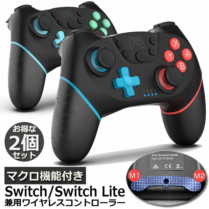 Switch コントローラー 2個セット マクロ機能 6軸ジャイロ