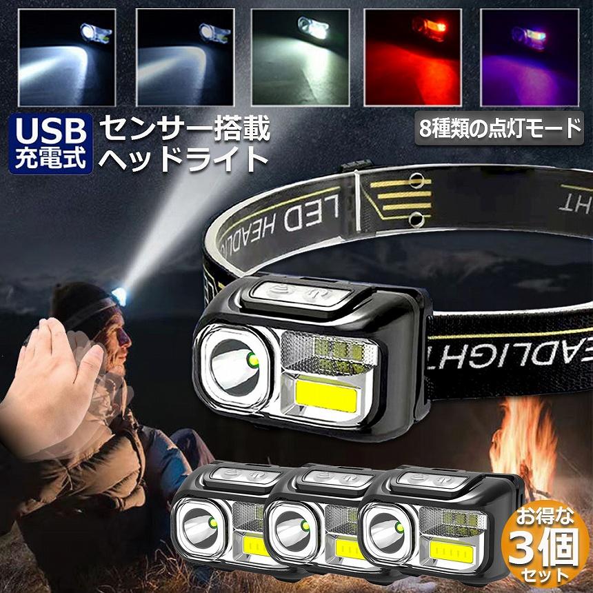 ヘッドライト 3個セット 充電式 ledヘッドライト アウトドア用ヘッド