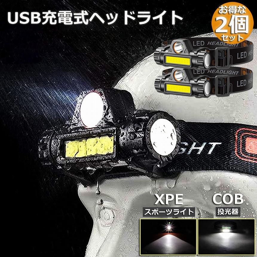 ヘッドライト 2個セット 充電式 LEDヘッドライト LED ヘッドランプ COB作業灯 磁気付き USB充電式 軽量 防水 照射角度90°調節 送料無料｜mirainet｜02