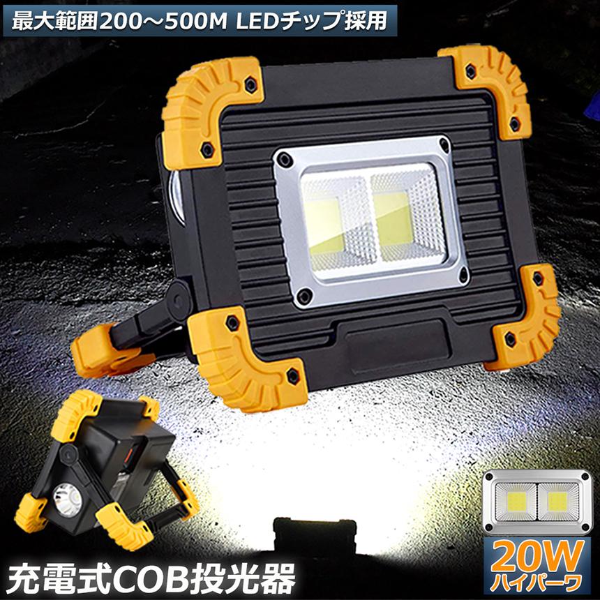 LED投光器 20W 充電式投光器 作業灯 投光器 ランタン Amazon.co.jp: BJ LED 充電式 投光器 20W ポータブル 作業灯