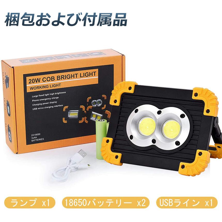 作業灯 投光器 ワークライト LED 充電式 20W ポータブル 緊急照明 LED