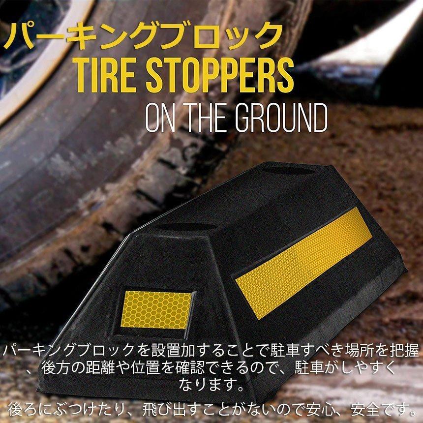 パーキングブロック　　６個セット パーキングブロック 6本セット 車輪止め 4面反射板付き 車止め カー
