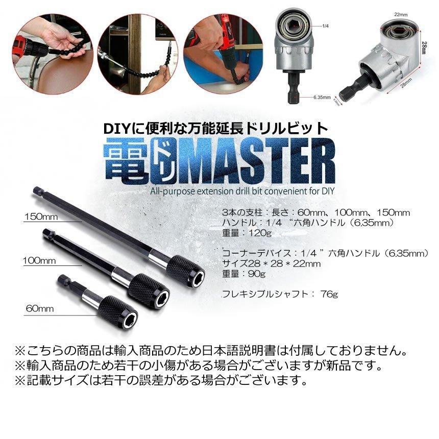 ドリルビット 4セットDIY 万能延長 豪華 5種類セット 電動ドリル 6cm